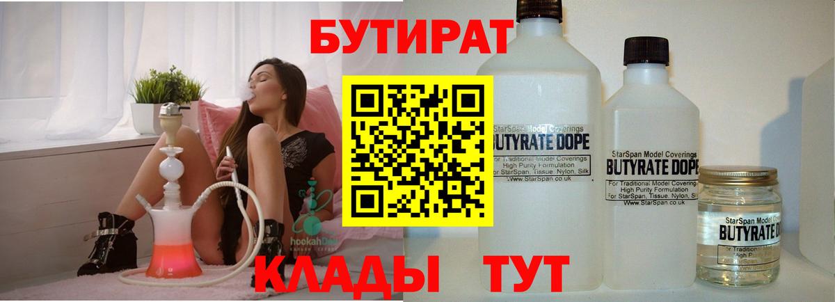 БУТИРАТ жидкий экстази  Вход с VPN  Лесосибирск 