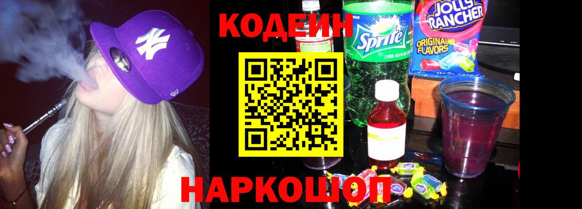 Кодеиновый сироп Lean напиток Lean (лин)  Вход с VPN  Лесосибирск 