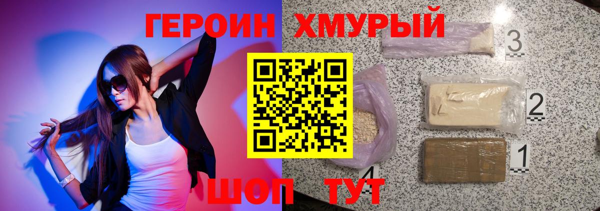 ГЕРОИН Афган  Вход с VPN  Лесосибирск 
