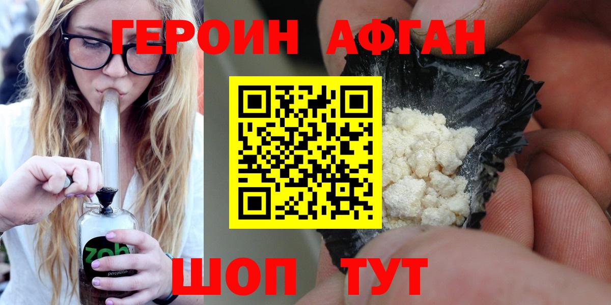ГЕРОИН хмурый Лесосибирск