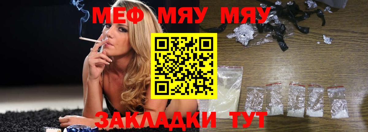 Мефедрон  МЕФ VHQ  МЯУ-МЯУ мяу мяу  Вход с VPN  Лесосибирск 